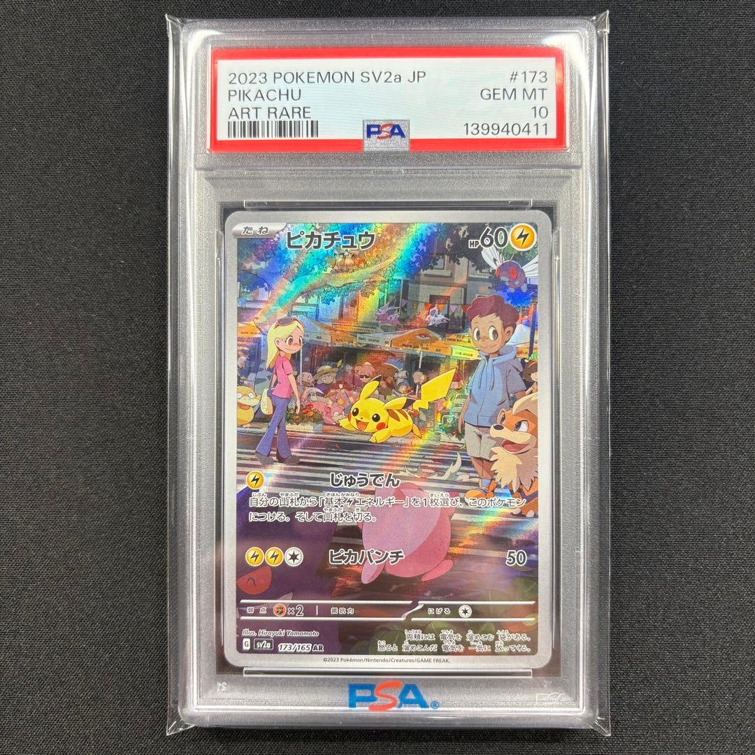 【PSA10】ピカチュウAR 151/Pikachu AR