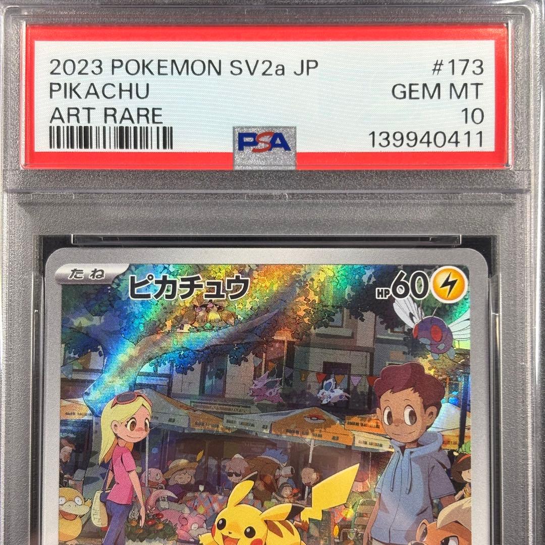 【PSA10】ピカチュウAR 151/Pikachu AR