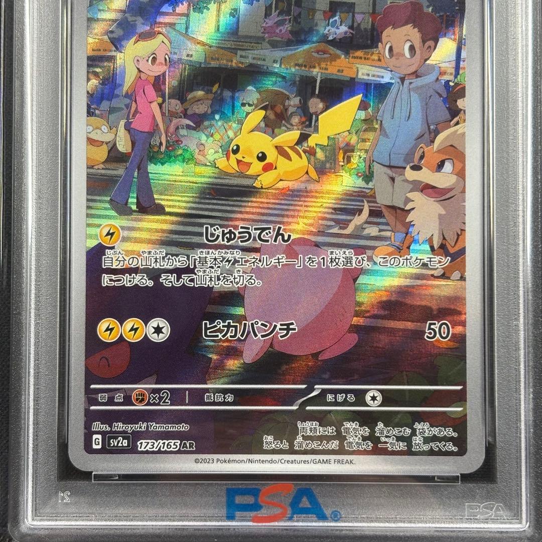 【PSA10】ピカチュウAR 151/Pikachu AR