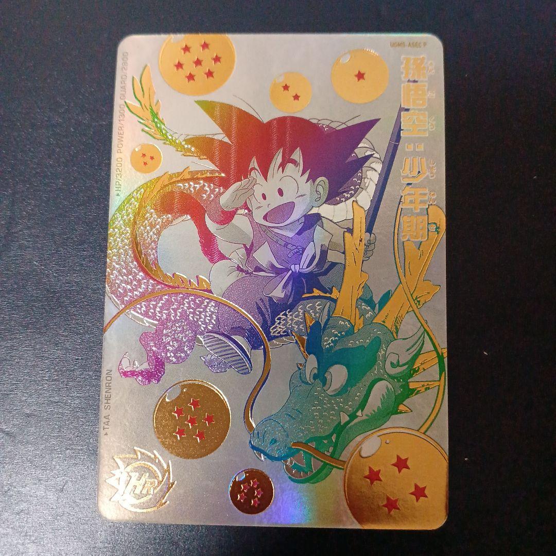 スーパードラゴンボールヒーローズ　孫悟空少年期　UGM5-ASEC P