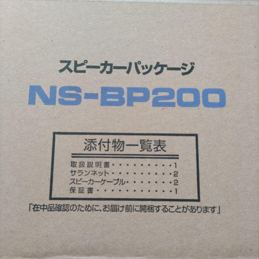 【新品・未使用】ヤマハ スピーカー 2台1組 NS-BP200BP