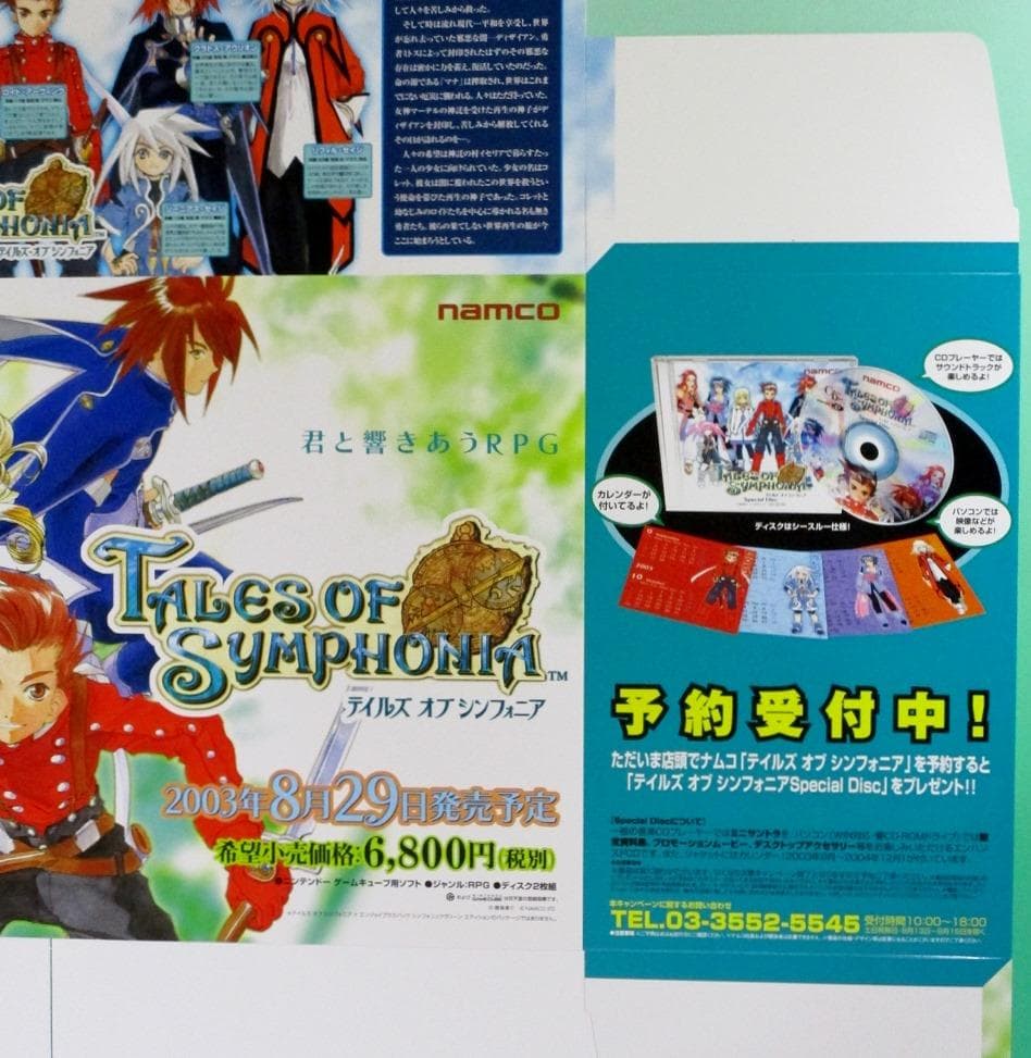 超希少 テイルズ オブ シンフォニア 販売促進用POP