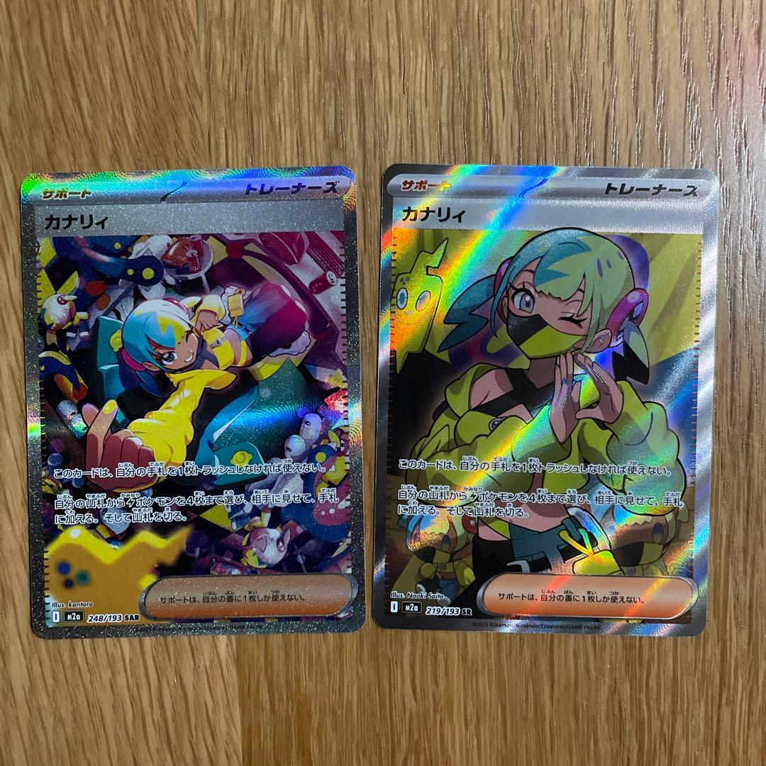 カナリィSAR、SR2枚セット