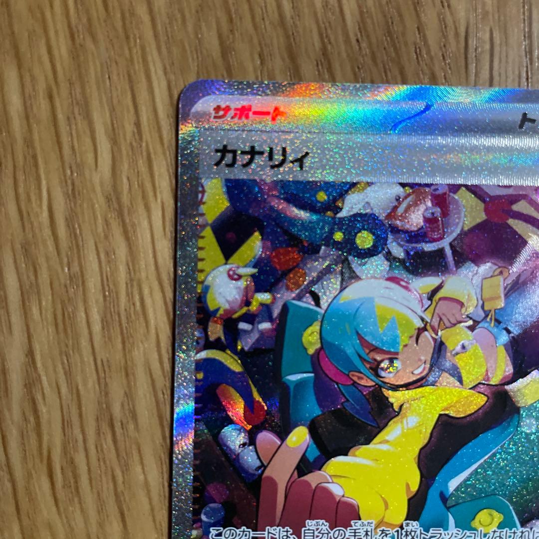 カナリィSAR、SR2枚セット