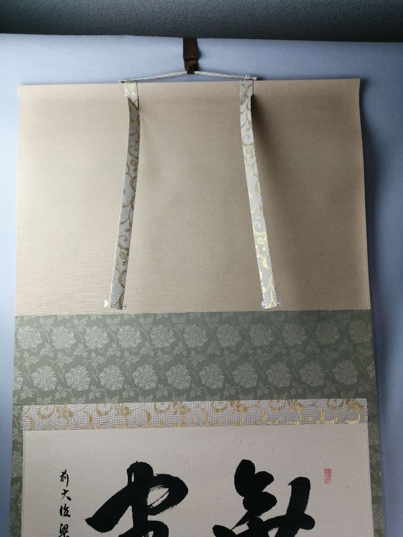 【茶道具】前大徳 澤梁堂和尚筆　横物「無事」 書 掛軸　茶掛け　軸B945