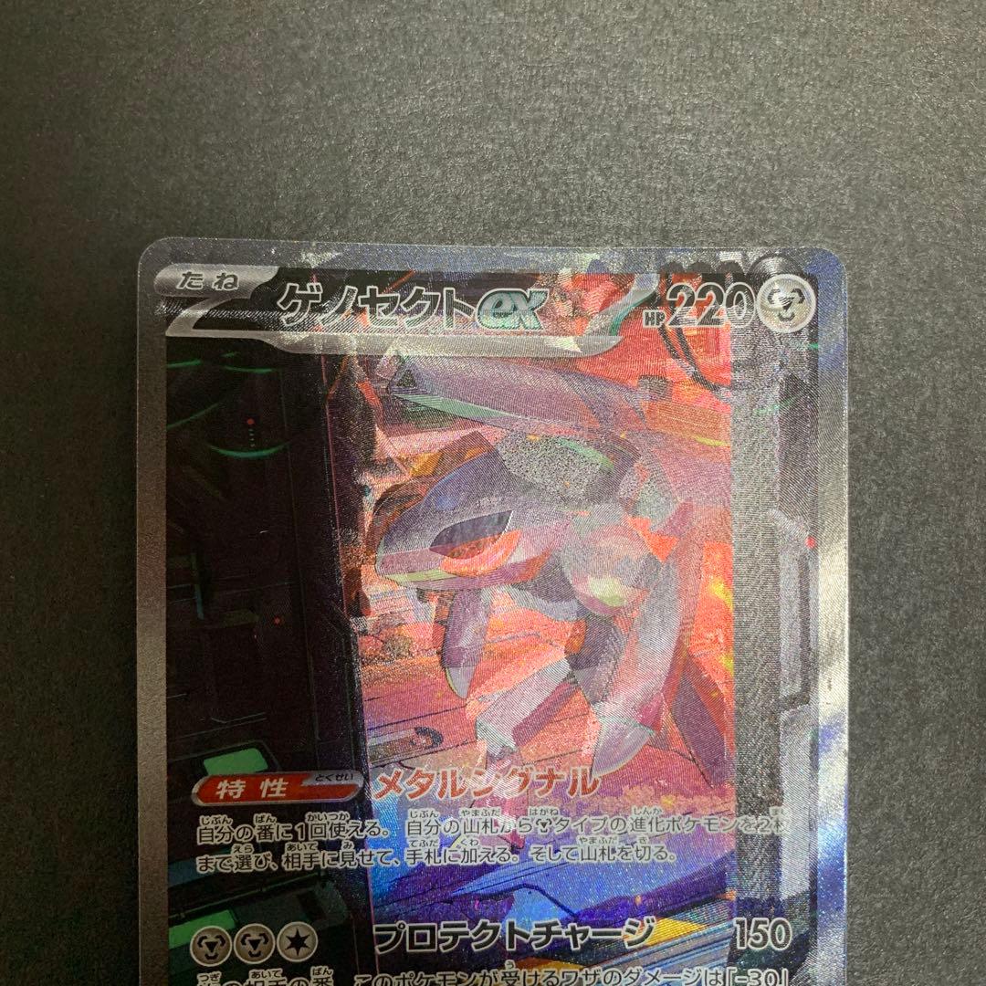 ゲノセクトex sar 魂抜けエラー