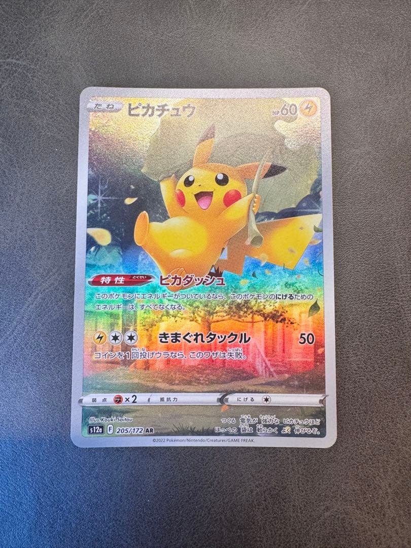 ピカチュウ AR S12a VSTARユニバース 美品