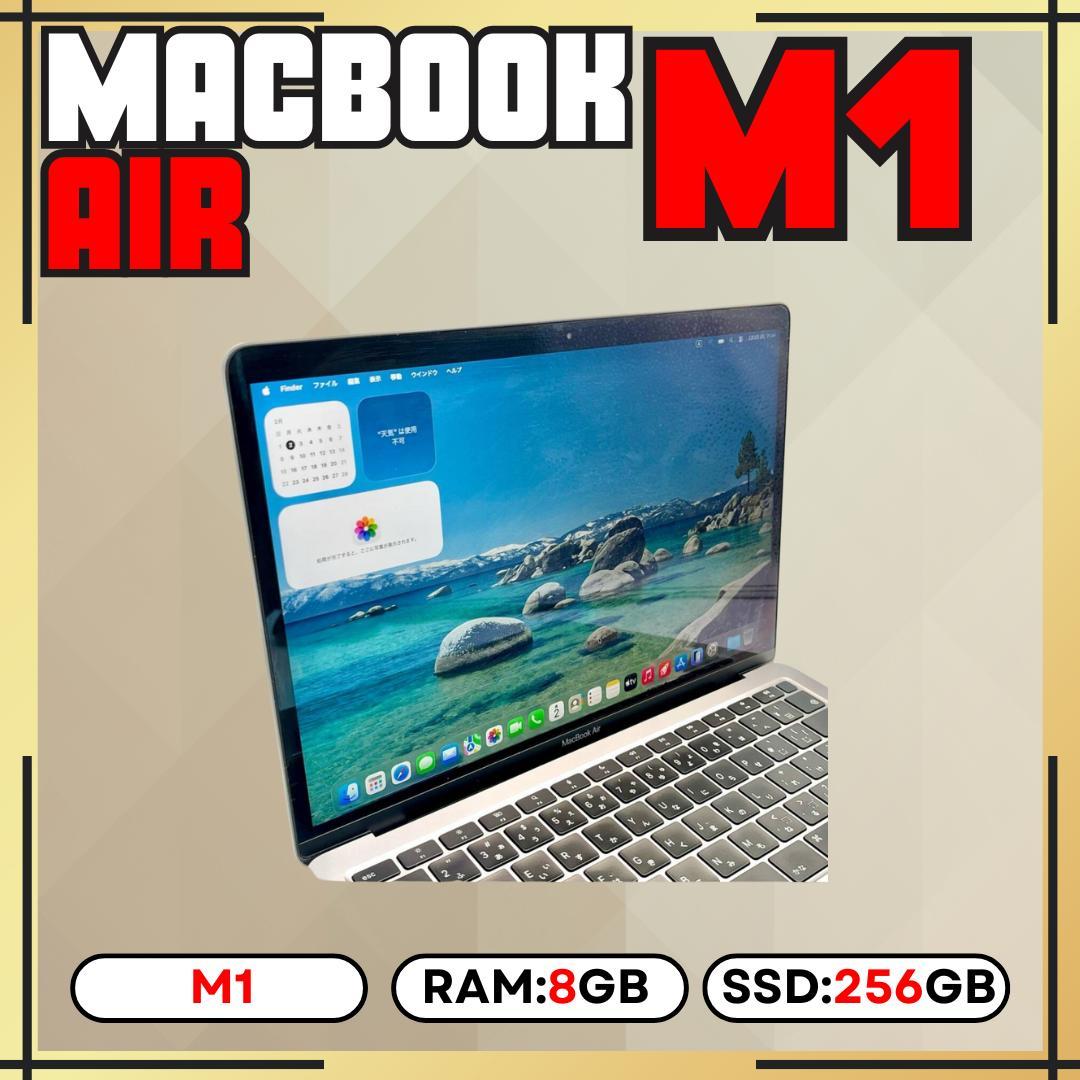 MacBook Air M1 8GB 256GB Apple 高速動作 薄型軽量