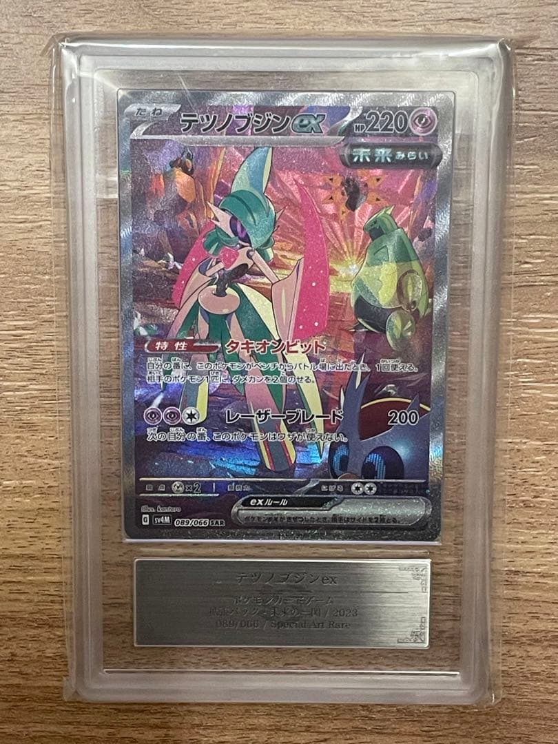 トドロクツキex SAR、テツノブジンex SAR ARS10セット