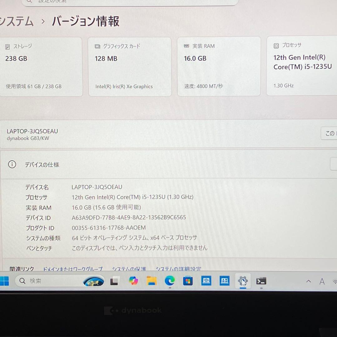 美品 dynabook G83 第12世代 i5 16GB フルHD オフィス