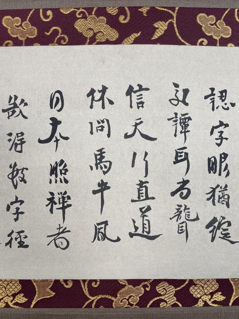 ユ*ウ様 虚堂智愚 木版画『法語』限定23/150 美品 国宝 東京国立博物館