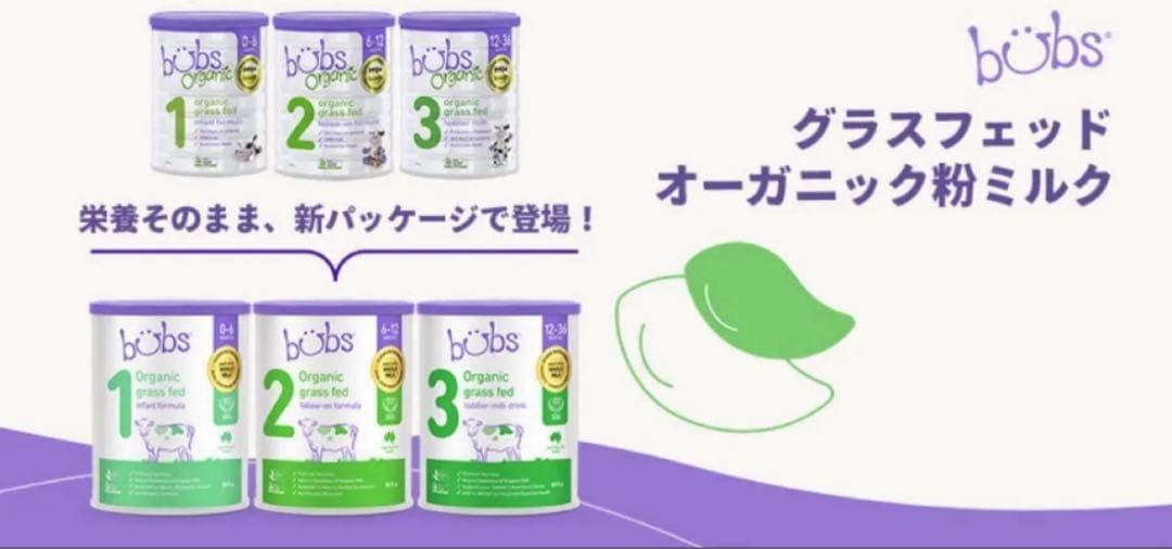 bubs Organic 1 (0~6 Months ) 800g 2缶セット
