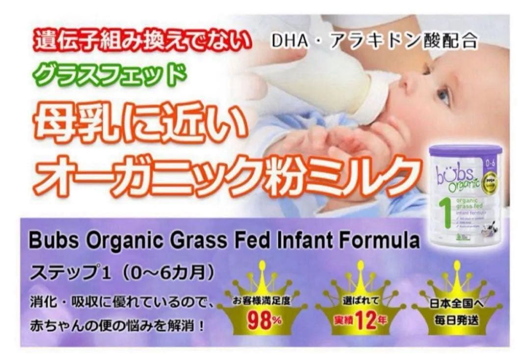 bubs Organic 1 (0~6 Months ) 800g 2缶セット