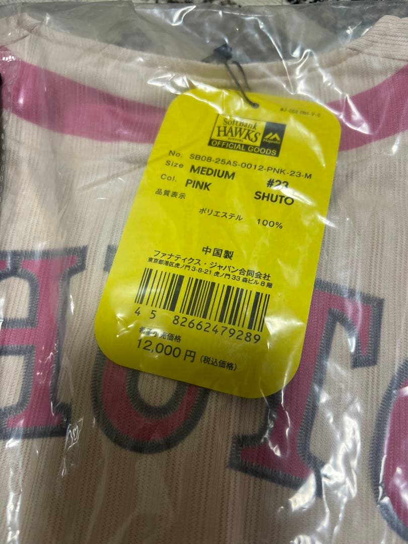 周東選手 ユニフォーム M ピンク #23 タオルセット