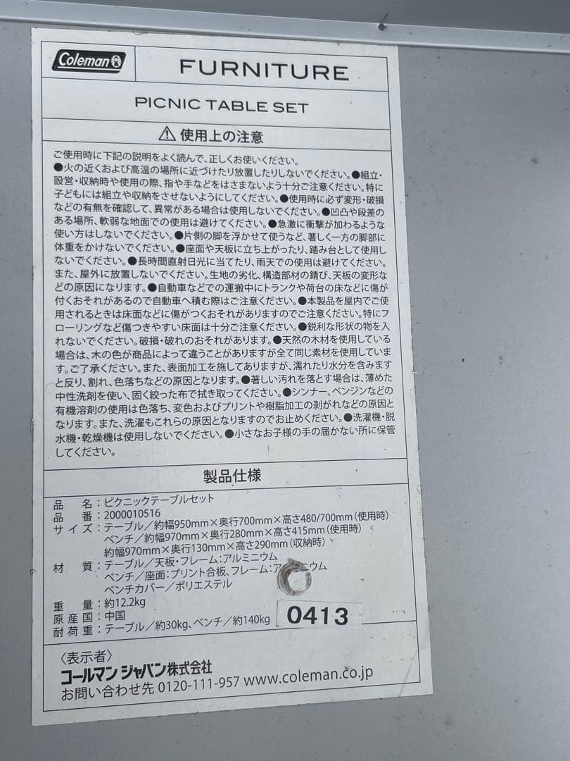 廃番 コールマン ピクニックテーブルセット 折り畳み チェア