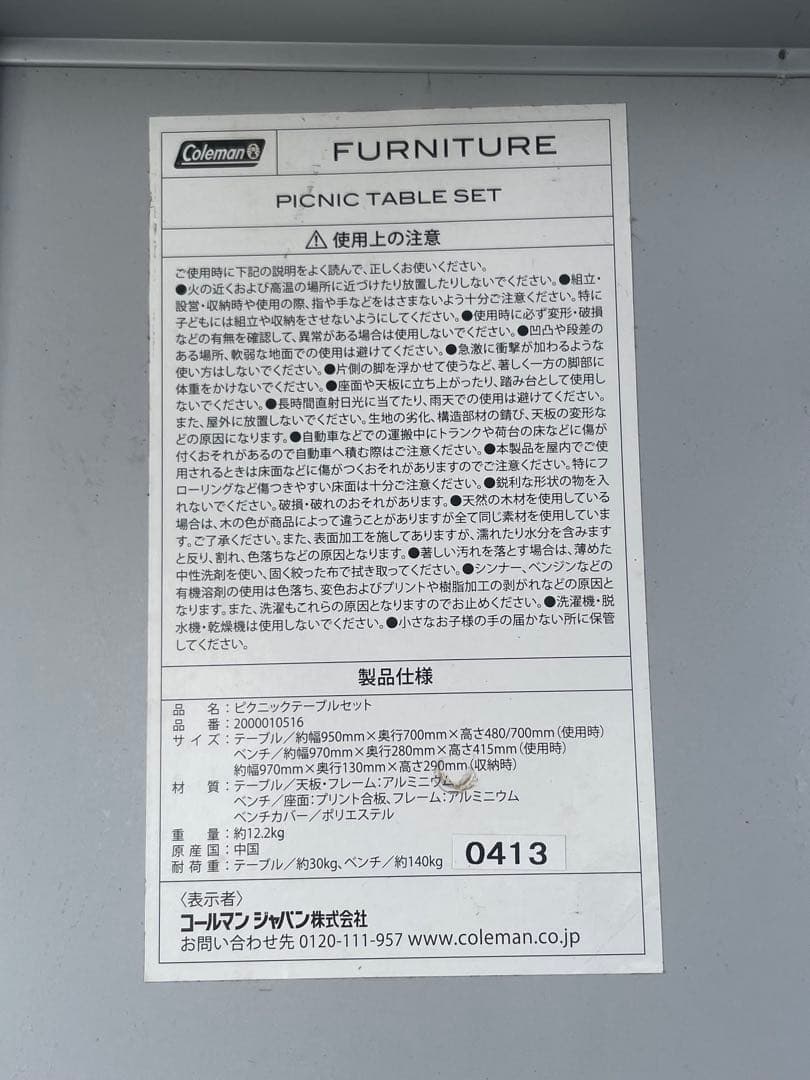 廃番 コールマン ピクニックテーブルセット 折り畳み チェア