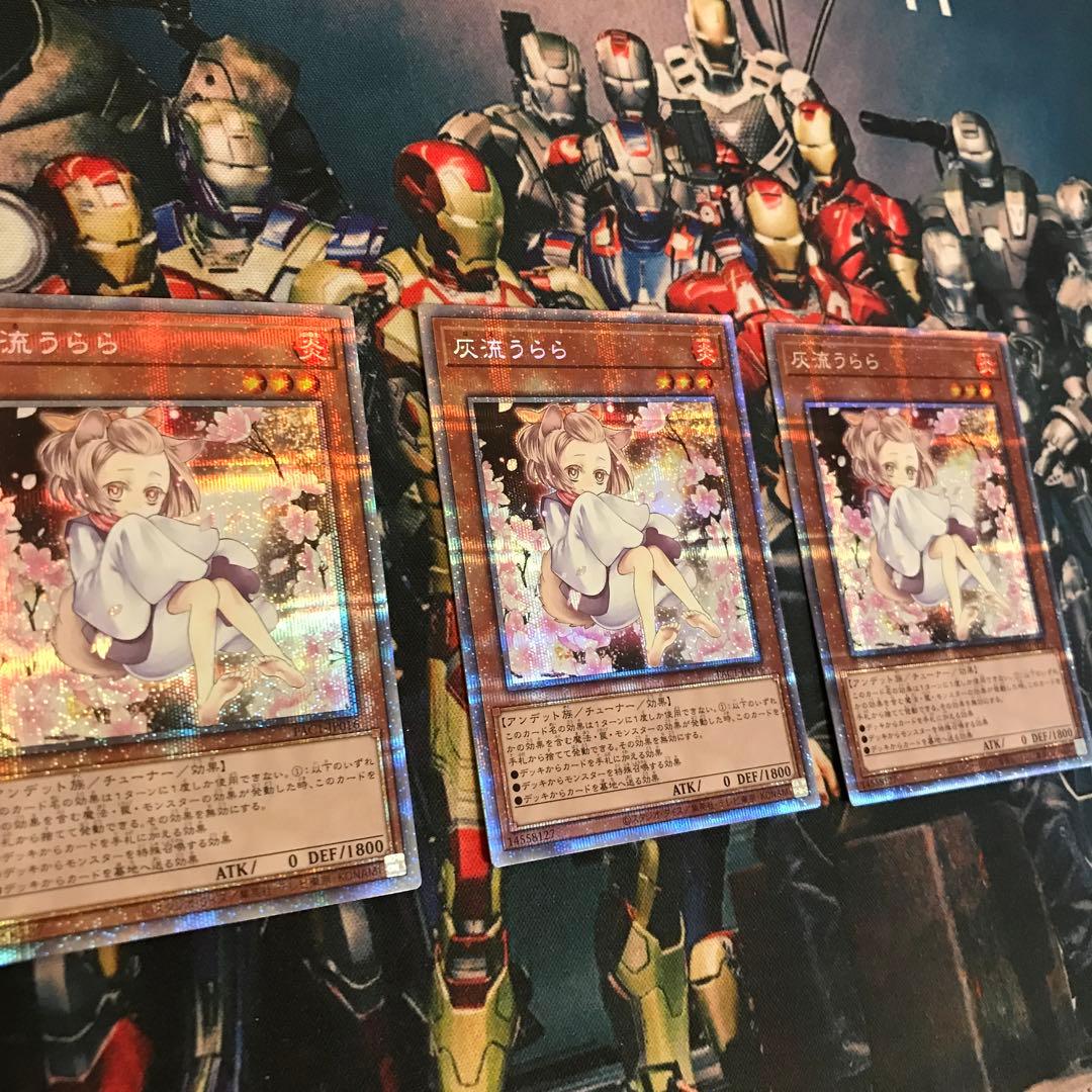 遊戯王 灰流うらら プリズマ 絵違い 3枚 まとめ売り