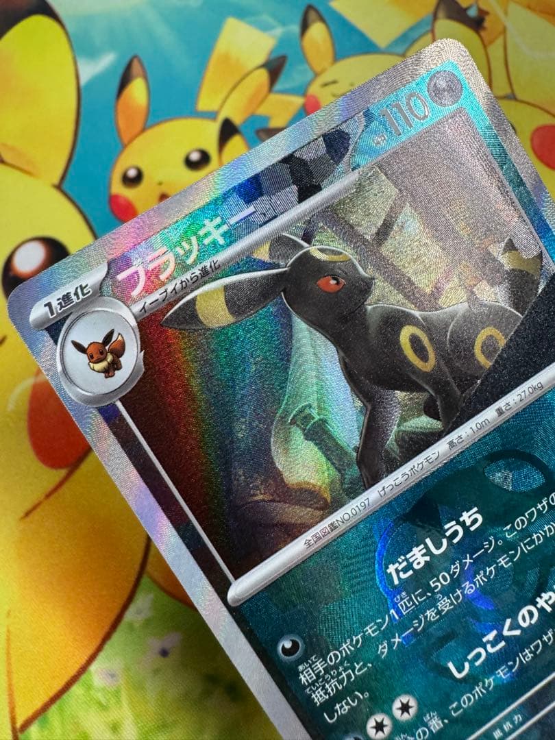 ポケモンカード ブラッキー マスターボールミラー