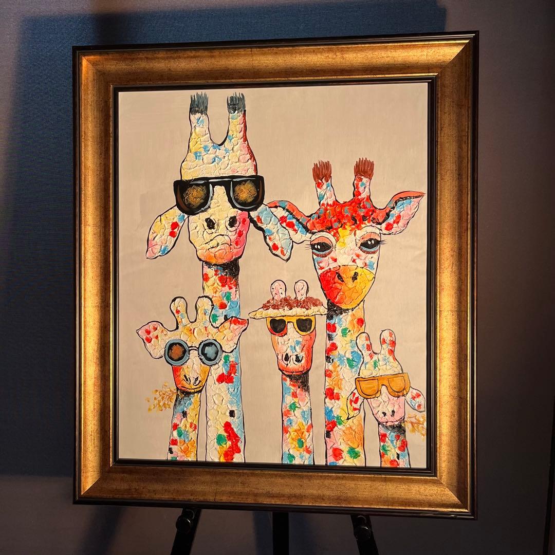 手書き油絵 キリンファミリー 額付 絵画 インテリア 油彩画