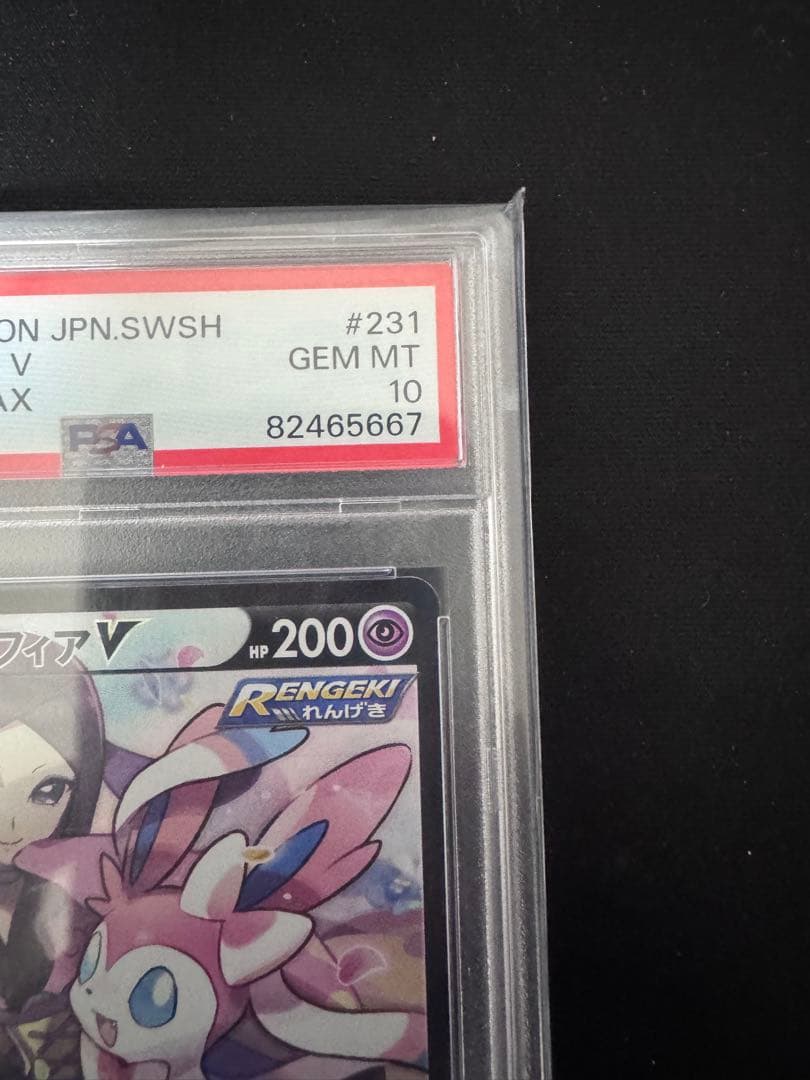 ニンフィアV PSA10 VMAXクライマックス ポケモンカードゲーム CSR