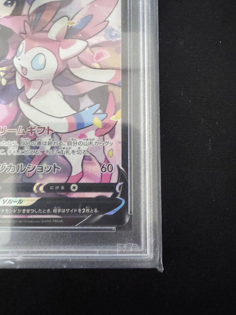 ニンフィアV PSA10 VMAXクライマックス ポケモンカードゲーム CSR