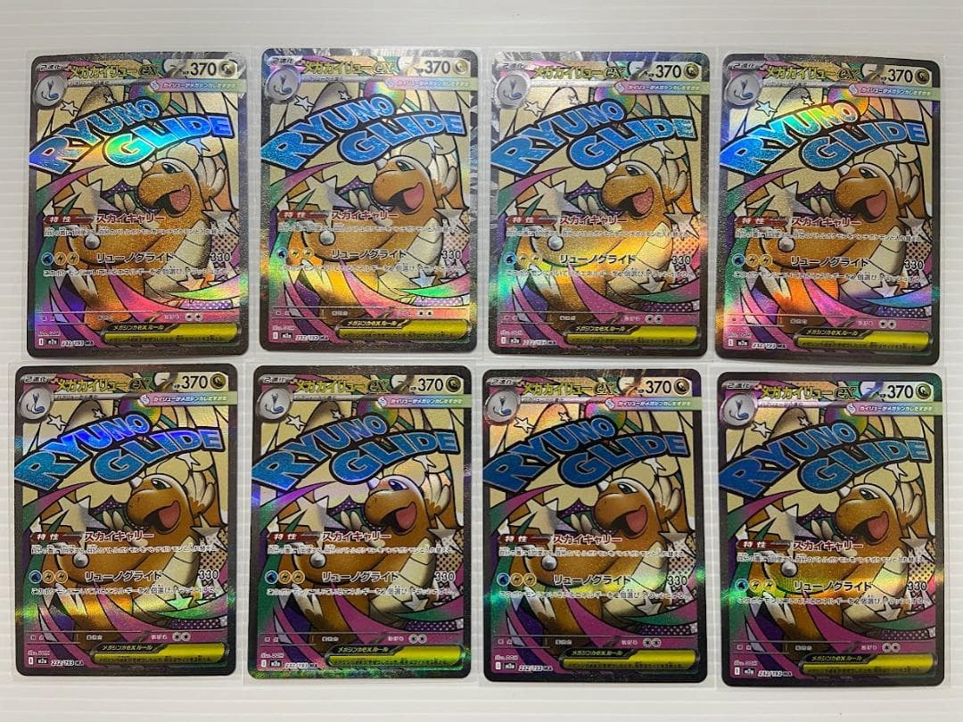 メガカイリューex MA [M2a 232/193]　8枚セット