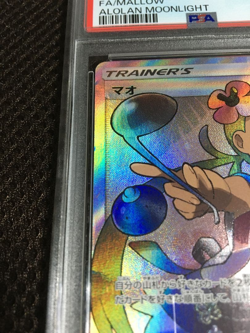 フォローで割引！ ポケモンカード PSA1 マオ SM2L SR スーパーレア