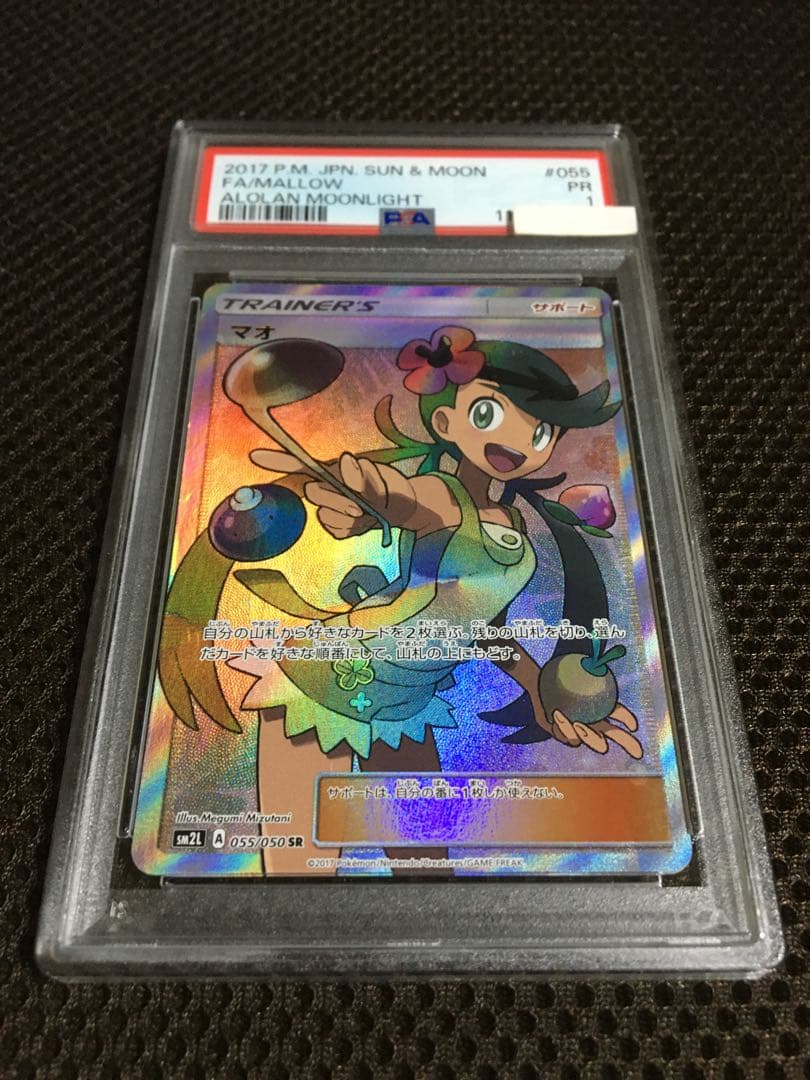 フォローで割引！ ポケモンカード PSA1 マオ SM2L SR スーパーレア