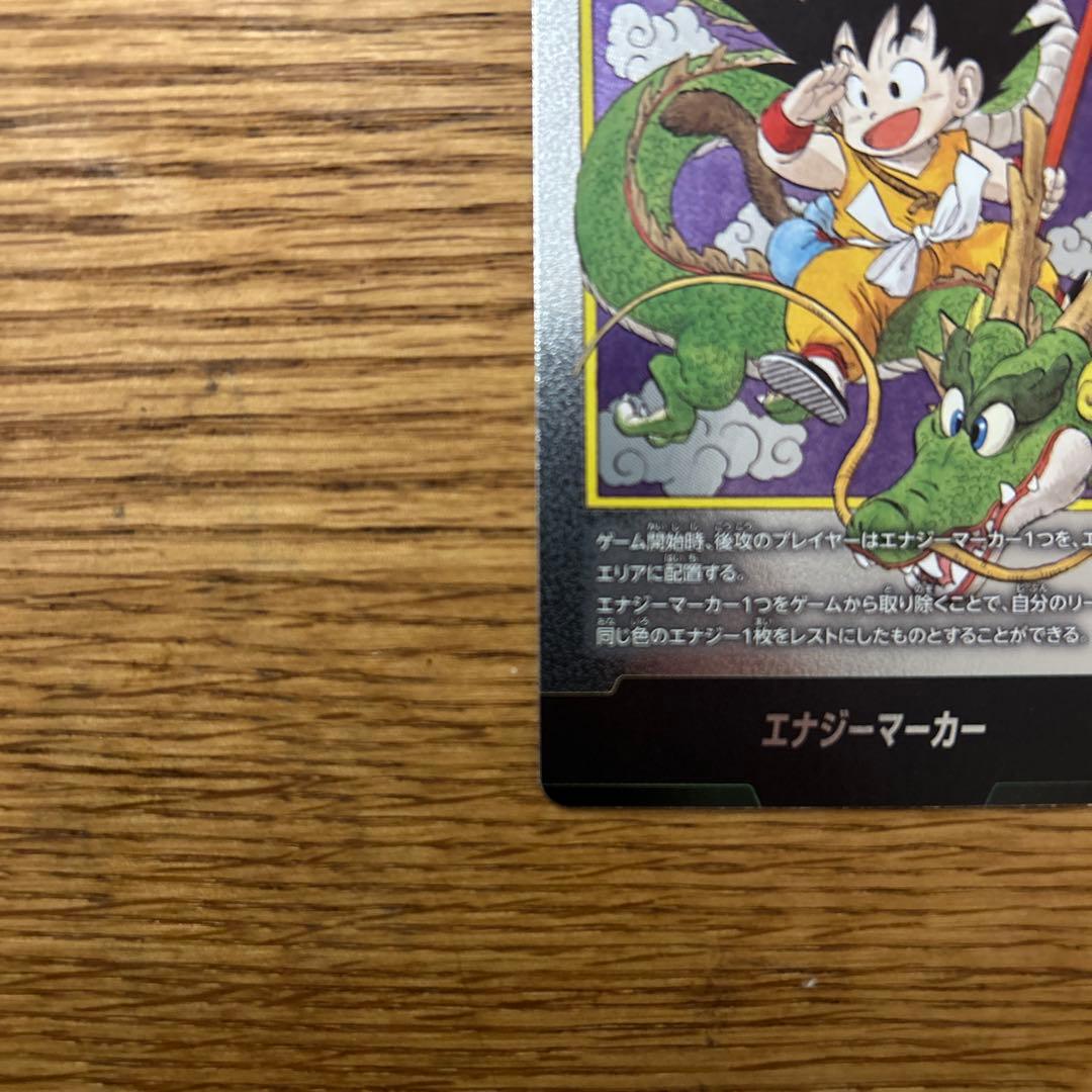 ドラゴンボールカード　エナジーマーカー E-42