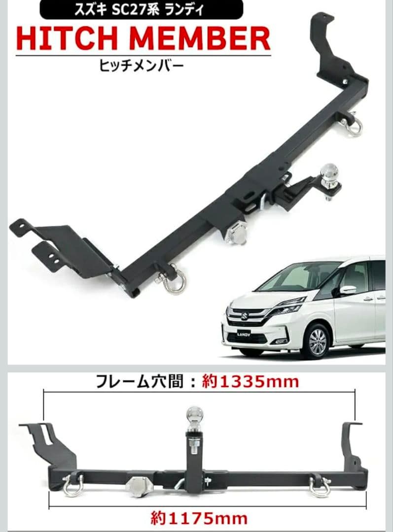 ヒッチメンバー　セレナC27用　サントレックス