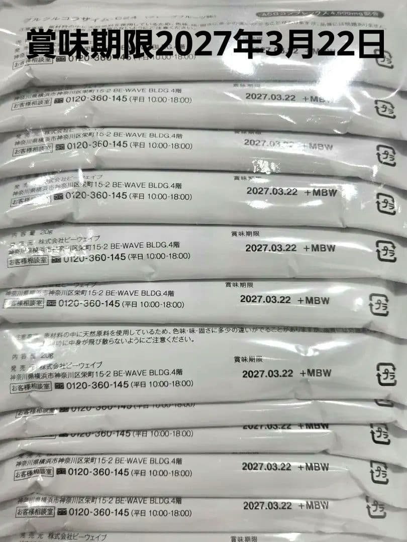 MISIRELTO ミシレルト　グルクルコラザイム　20g50包