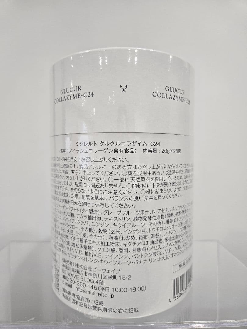 MISIRELTO ミシレルト　グルクルコラザイム　20g50包