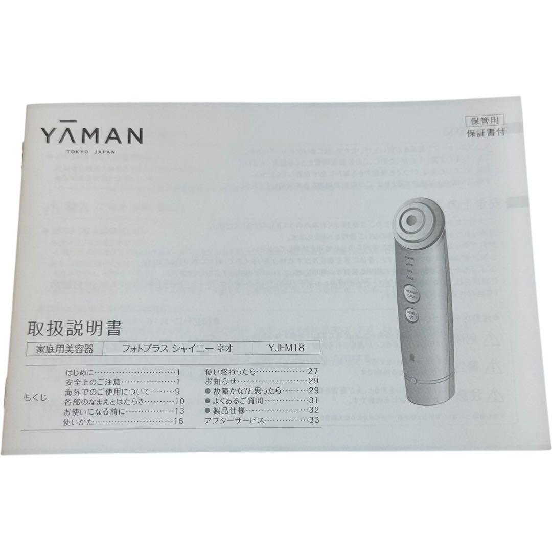 【新品】YAMAN ヤーマン フォトプラス シャイニー ネオ YJFM18 N