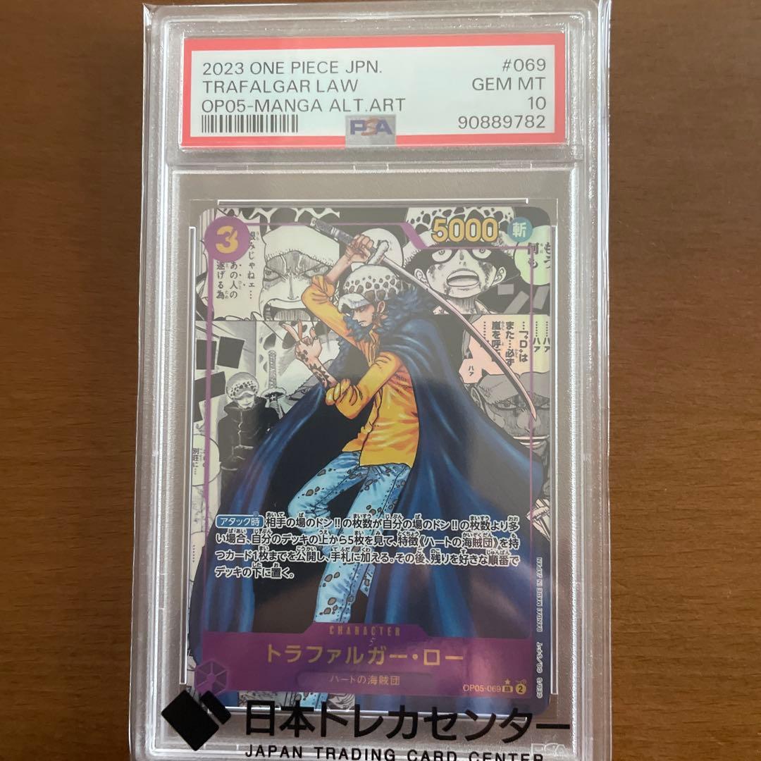 【PSA10】ワンピース トラファルガー・ロー SR OP05-069