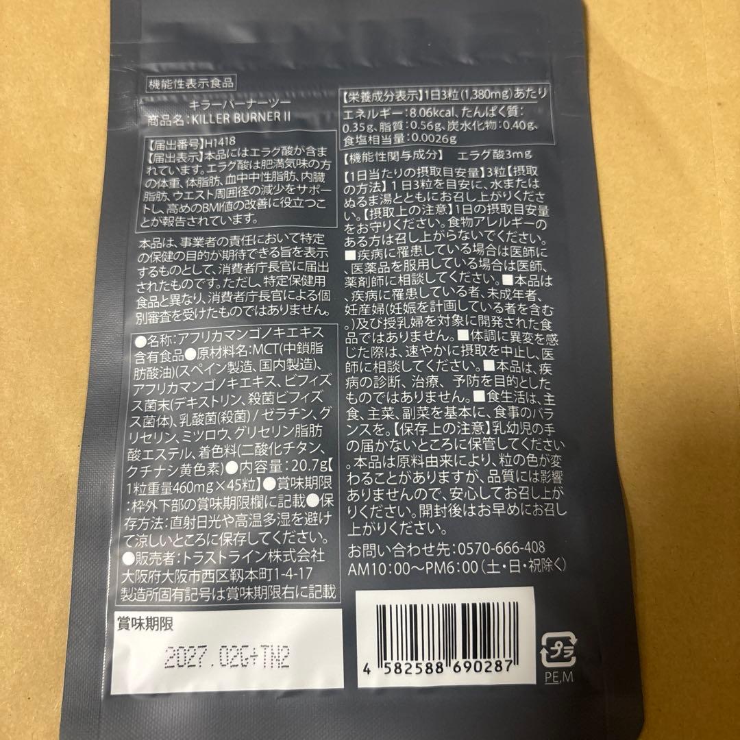 キラーバーナー2【45粒×2袋大容量90粒×6袋】