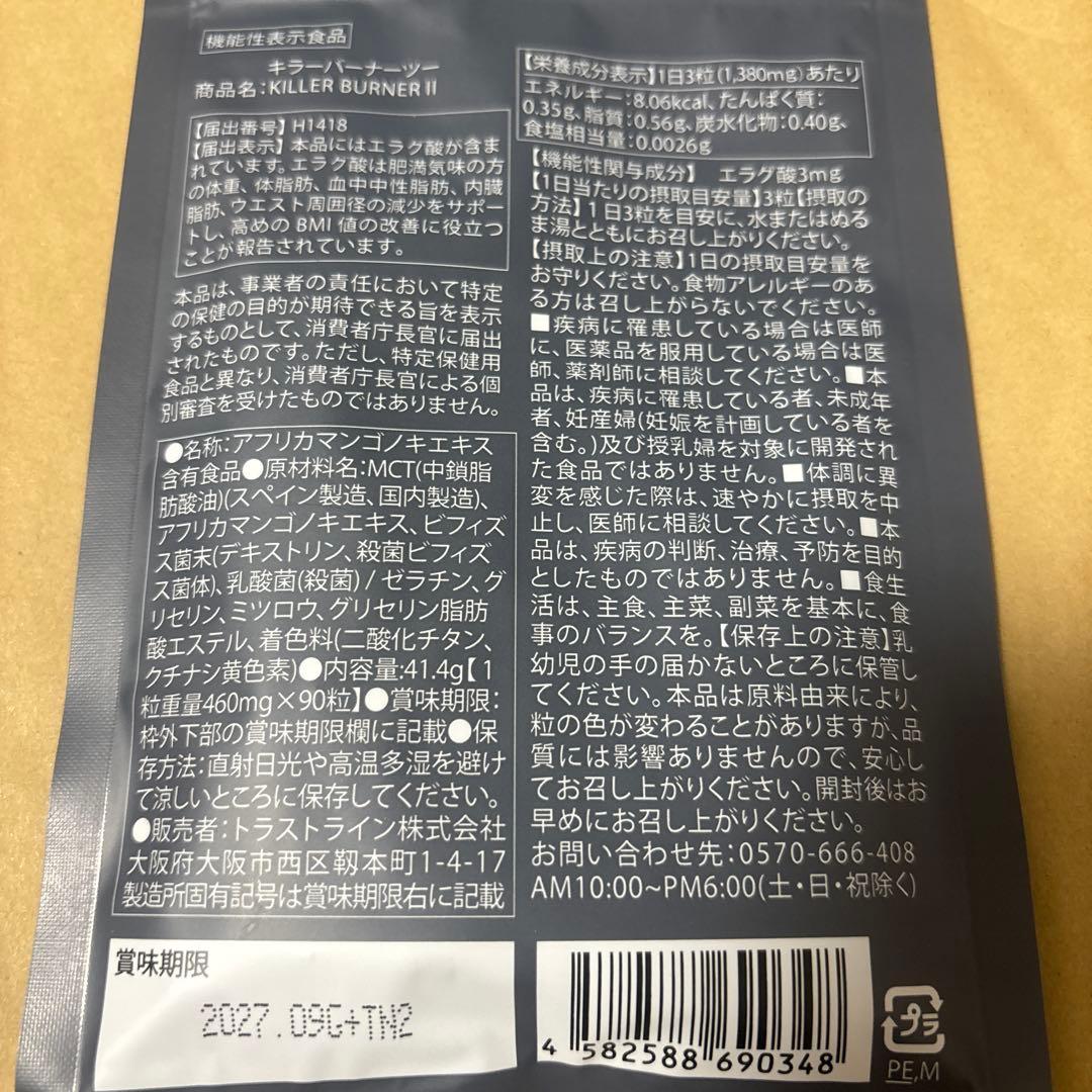 キラーバーナー2【45粒×2袋大容量90粒×6袋】
