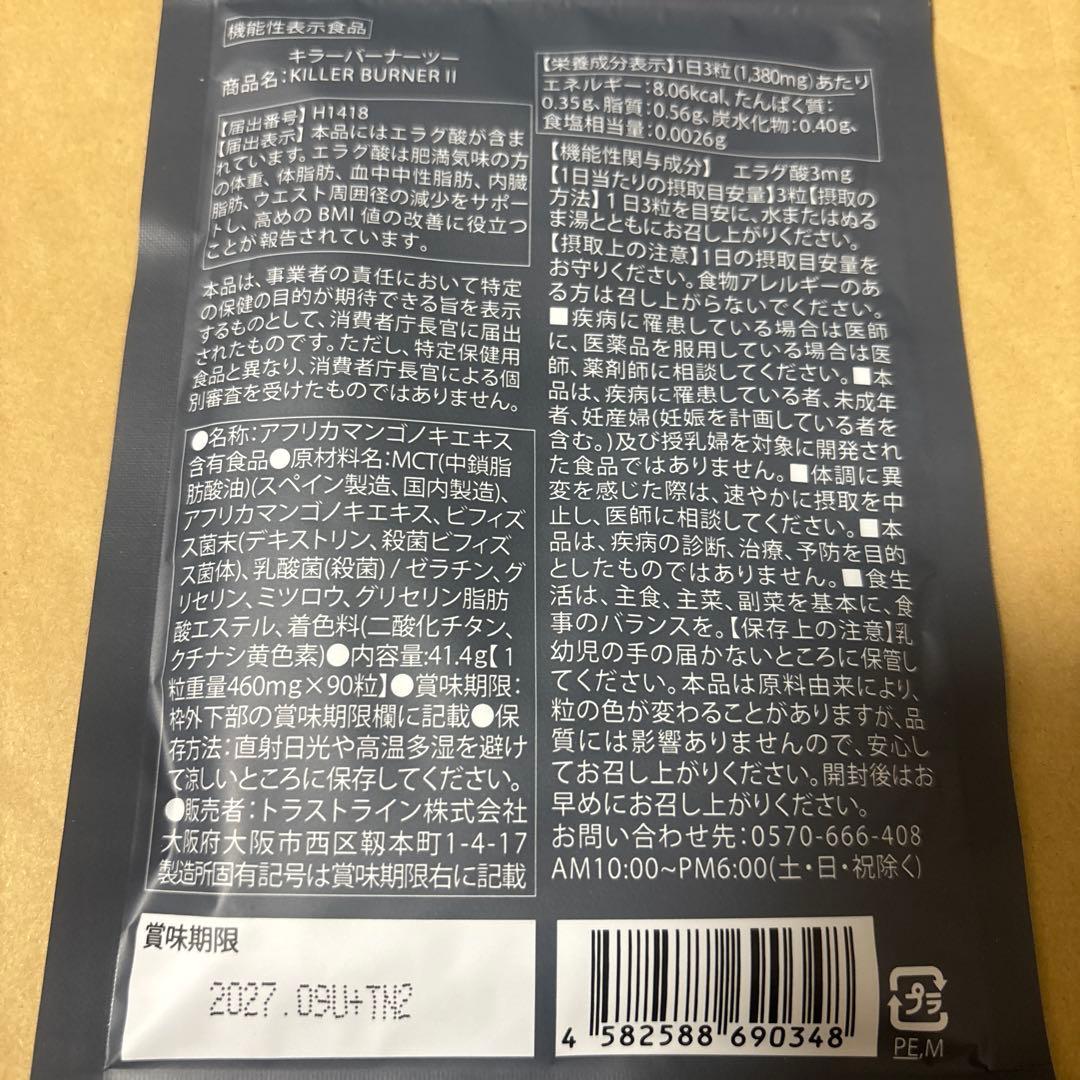 キラーバーナー2【45粒×2袋大容量90粒×6袋】