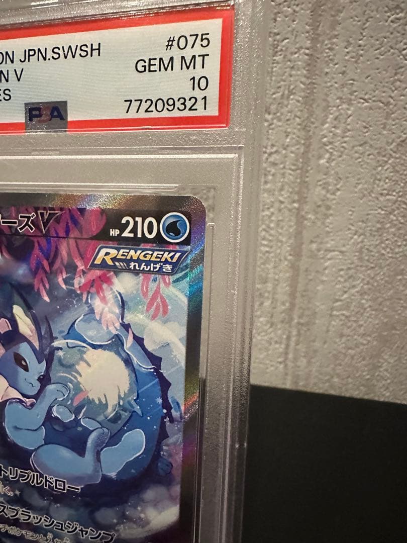 【ポケモンカード】PSA10 シャワーズV SR イーブイヒーローズ