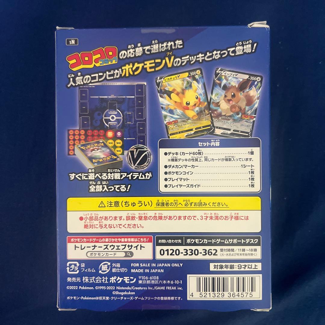 スタートデッキ100 コロコロコミックver. デッキNo.000