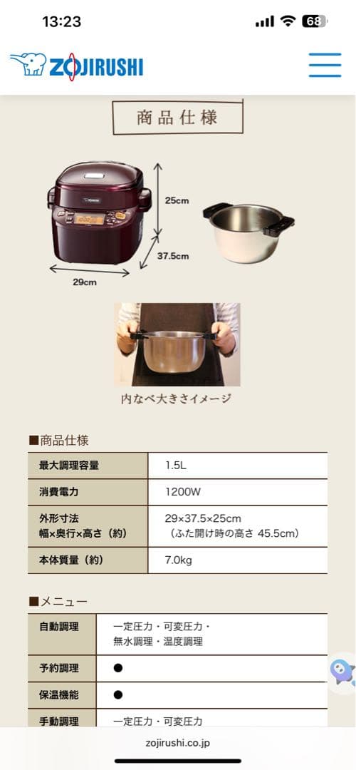 Zojirushi EL-M830 炊飯器