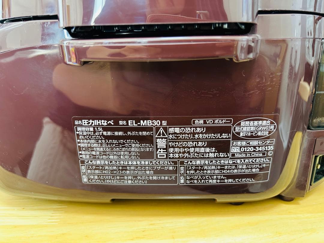 Zojirushi EL-M830 炊飯器