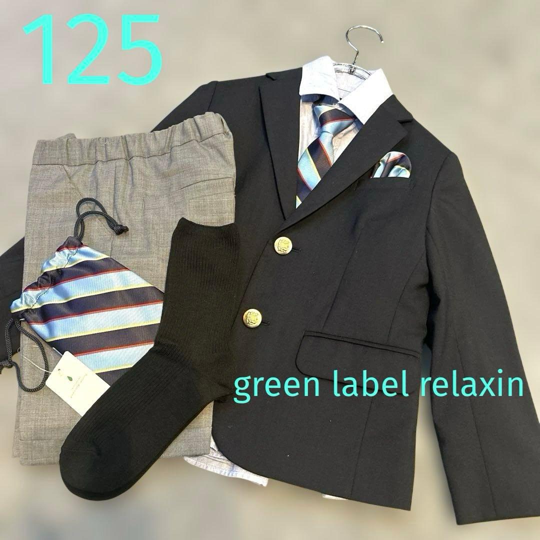 green label relaxin 男の子 フォーマル6点セット　125