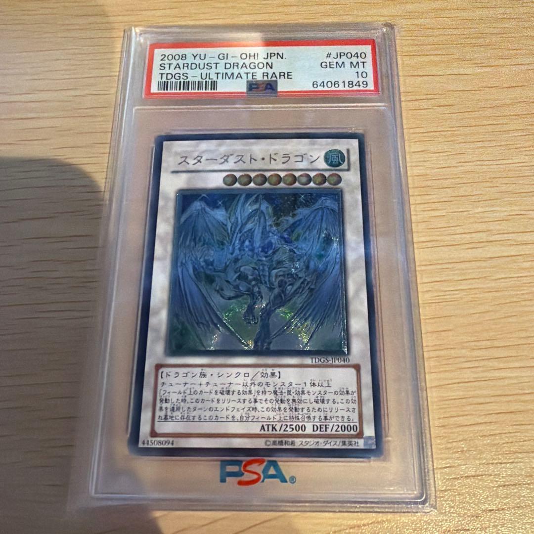 遊戯王 スターダストドラゴン レリーフ PSA10 TDGS-JP040