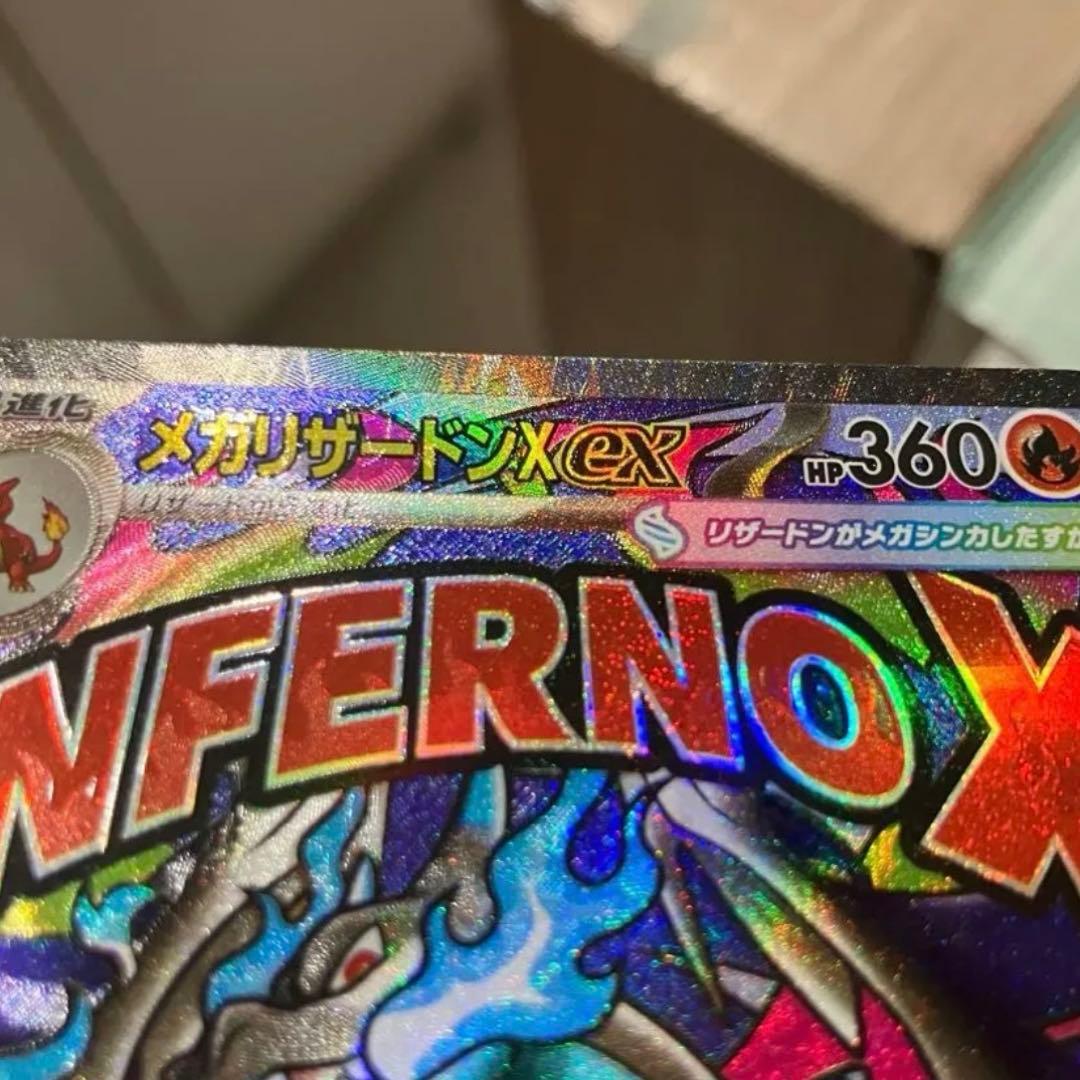 メガリザードンX ex　MA 中国語箔押しエラー