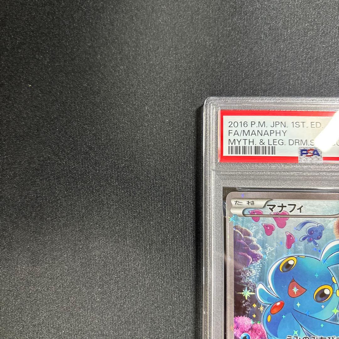 ポケモンカード　マナフィ　CP5　PSA10