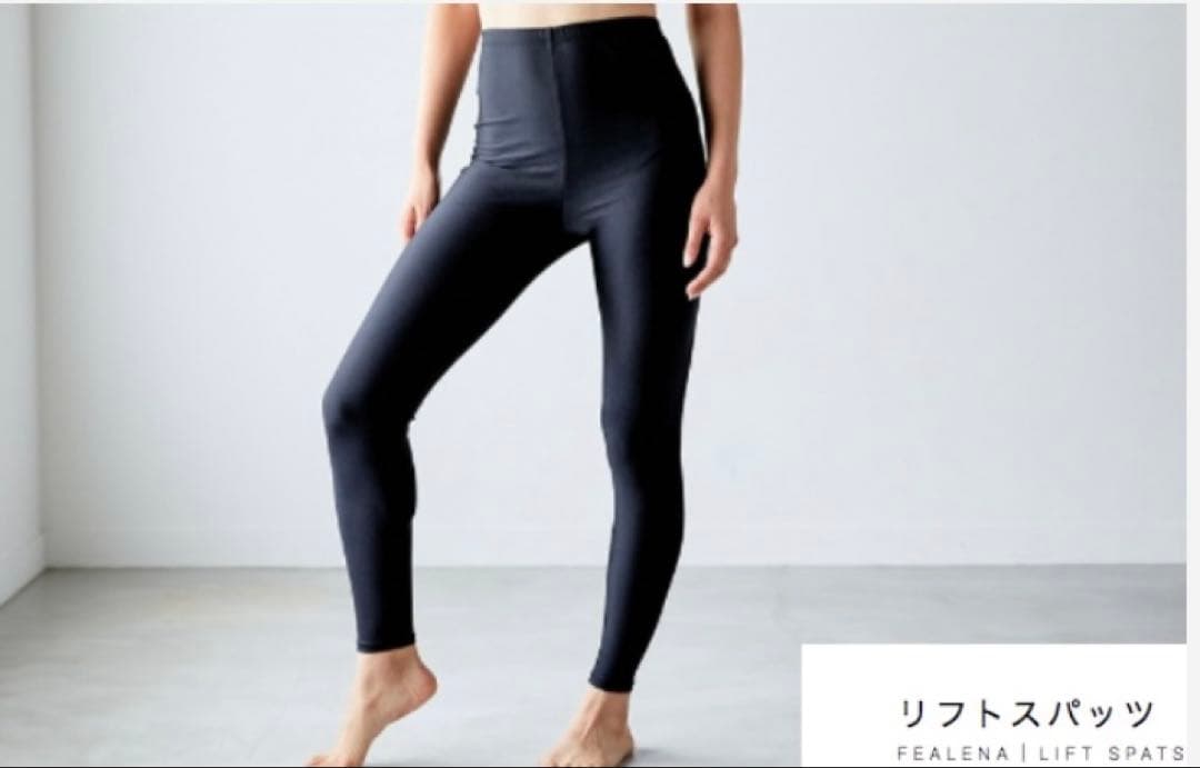 フェレナ リフトスパッツ（Fealena Lift Spats） ☆未使用未開封