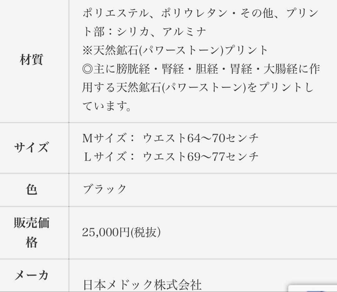 フェレナ リフトスパッツ（Fealena Lift Spats） ☆未使用未開封