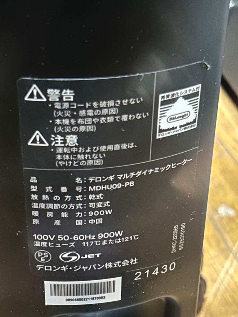 デロンギ マルチダイナミックヒーター MDHU09-PB ブラック 900W