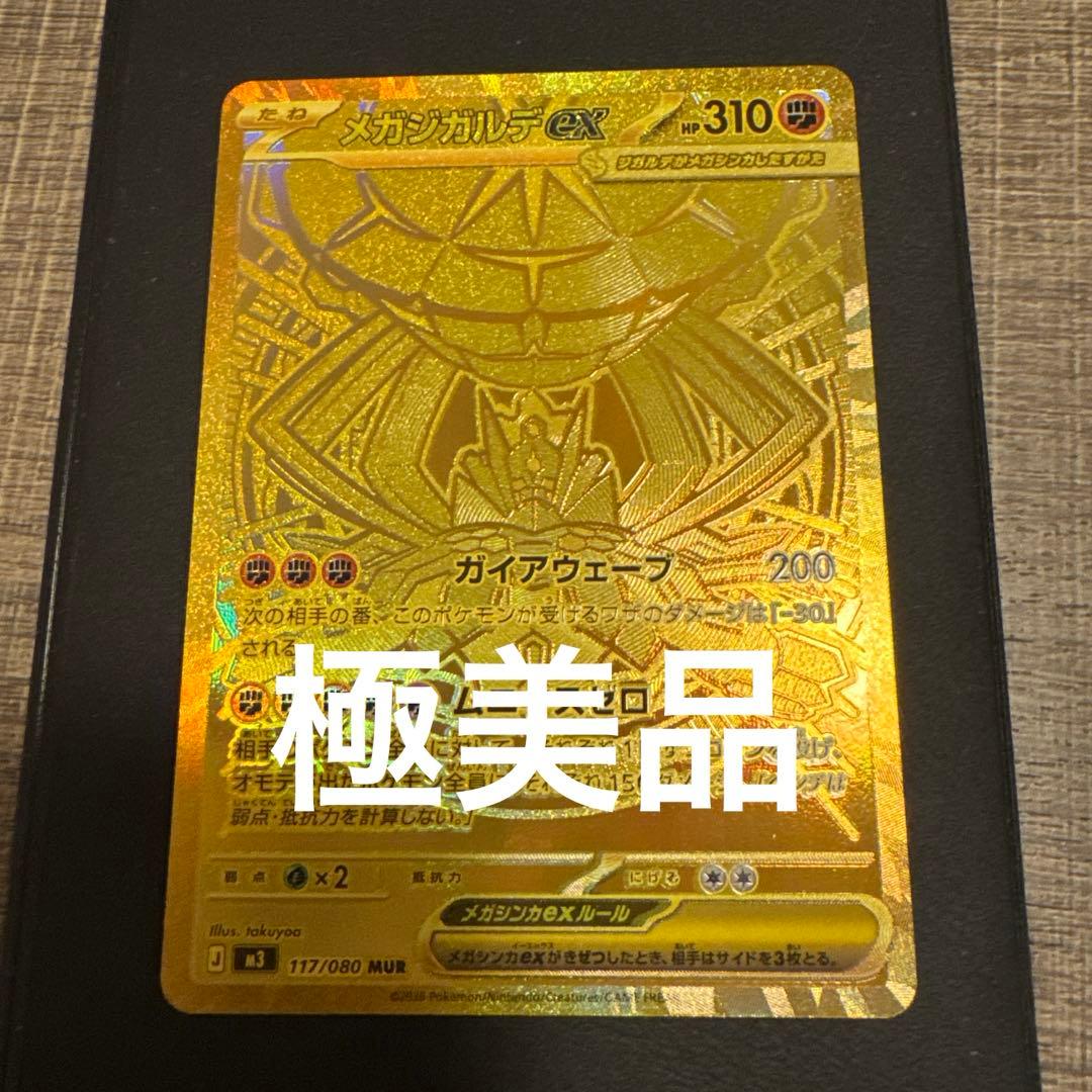 ポケモンカード メガジガルデex mur