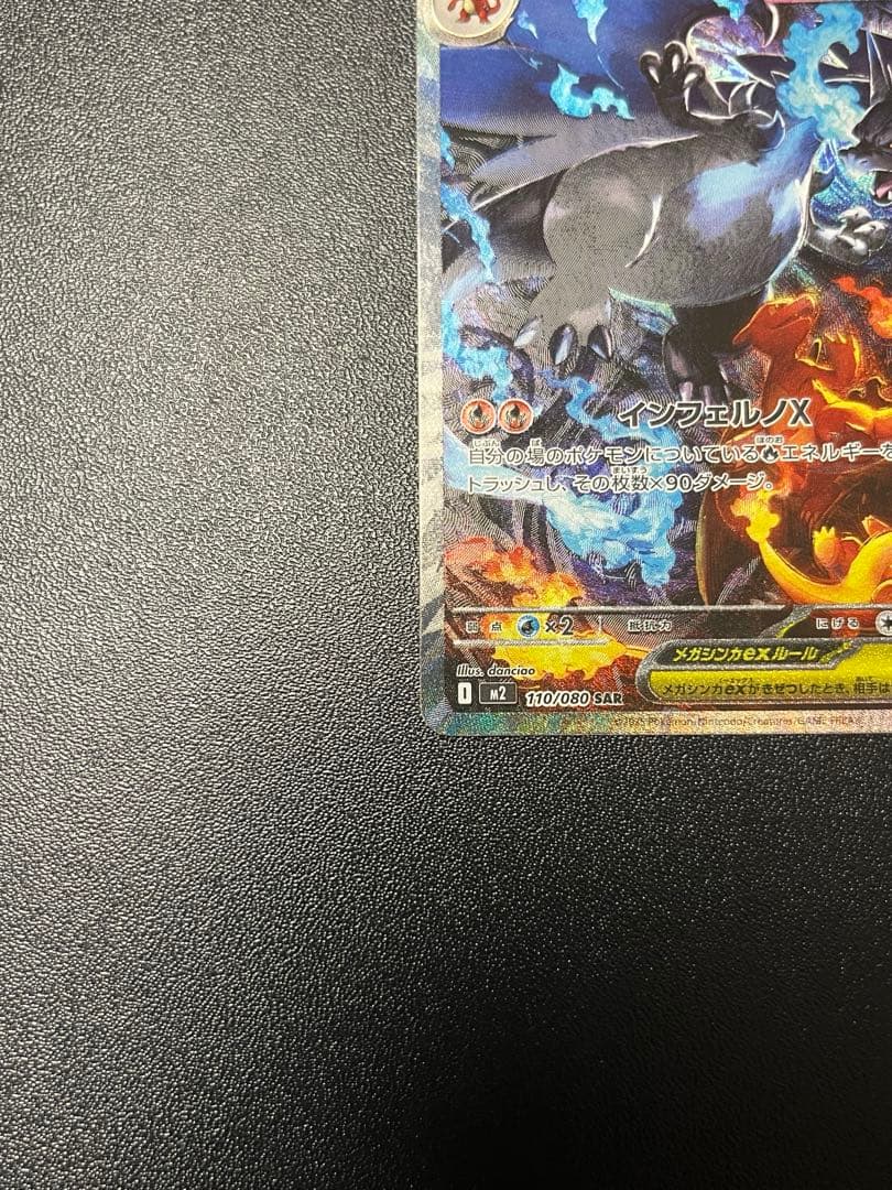 ポケモンカード　メガリザードンX ex SAR 引退品　センタリング良好